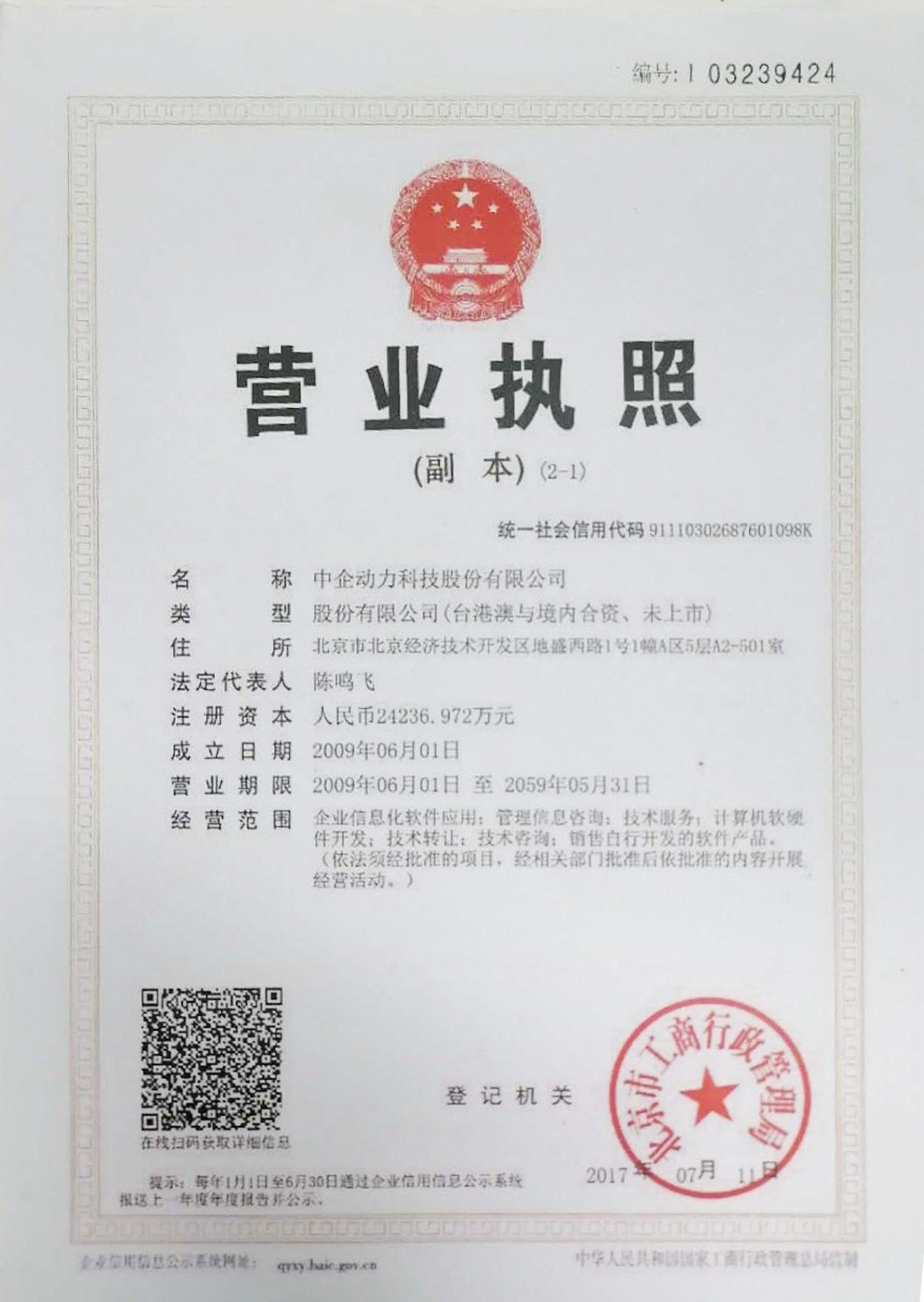 營(yíng)業(yè)執照